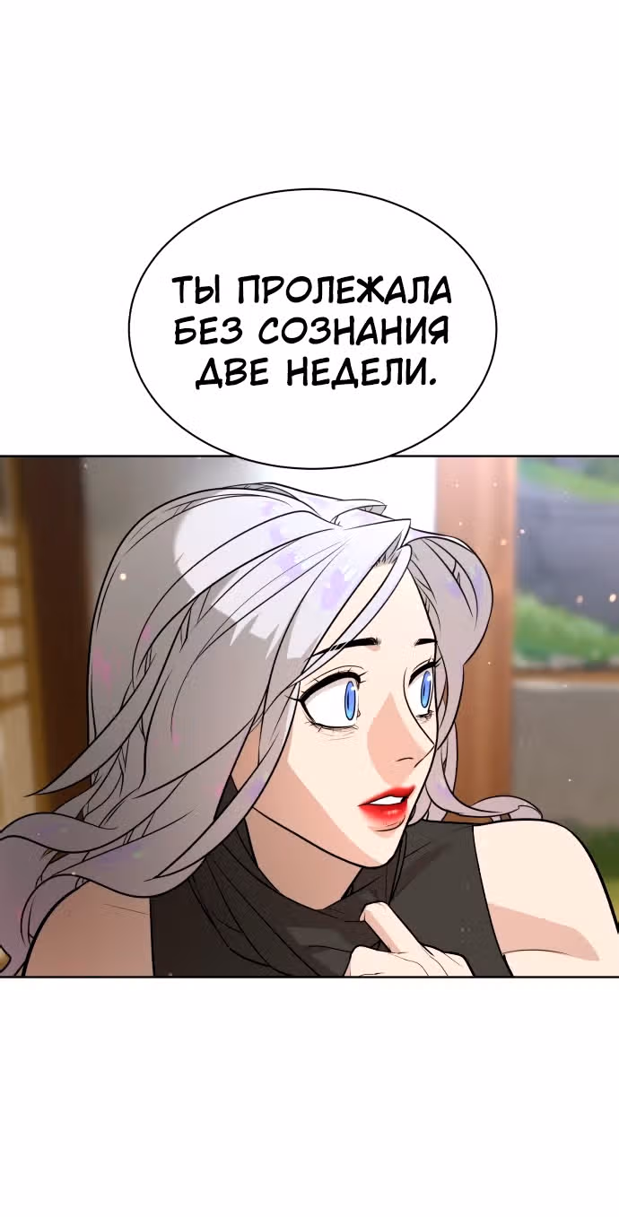 Белая кровь — Том 1 · Глава 57, страница 57