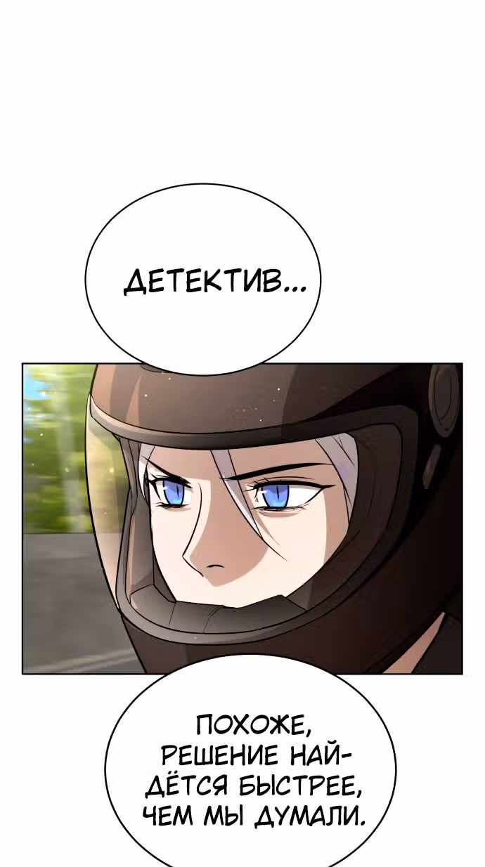 Белая кровь — Том 1 · Глава 57, страница 69