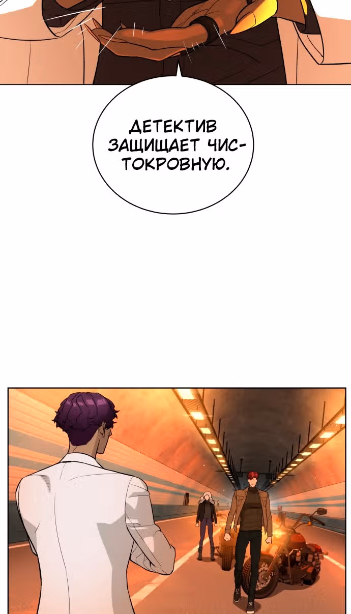 Белая кровь — Том 1 · Глава 57, страница 90