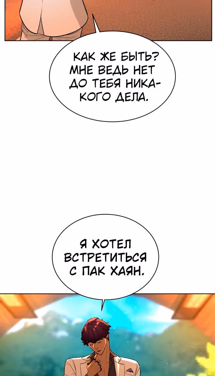 Белая кровь — Том 1 · Глава 57, страница 91