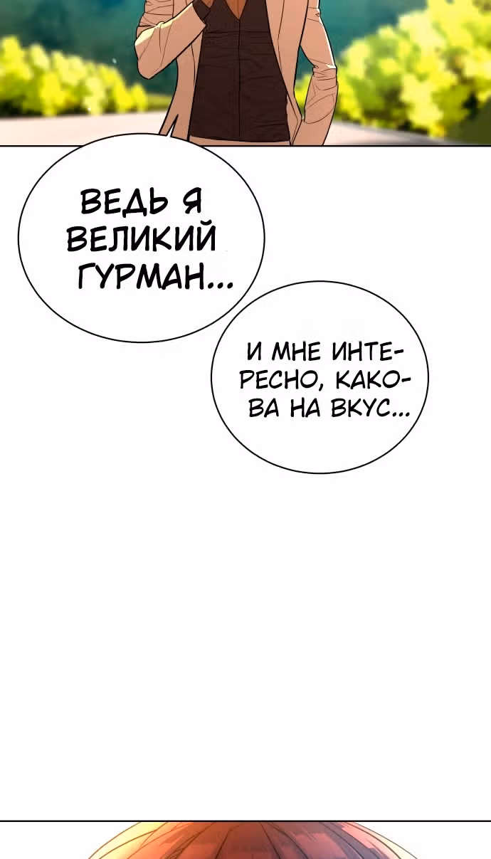 Белая кровь — Том 1 · Глава 57, страница 92