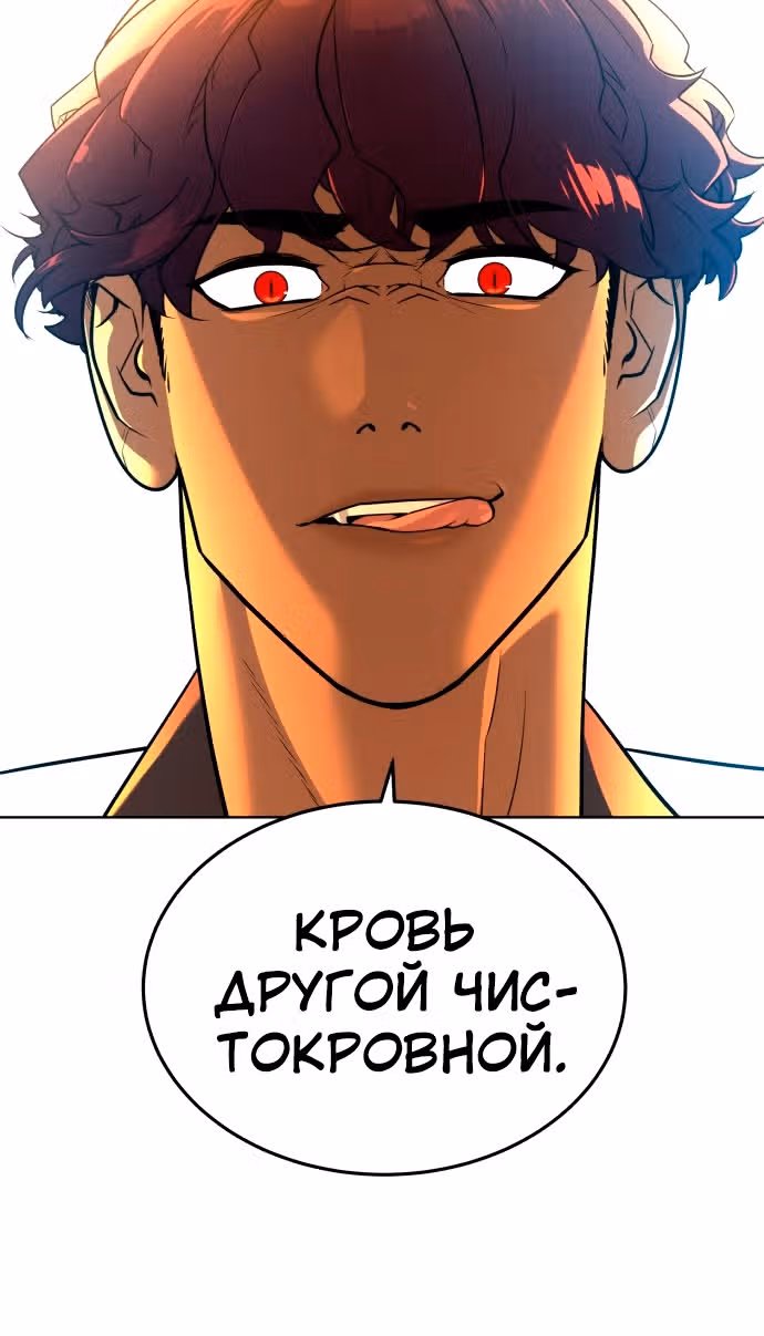 Белая кровь — Том 1 · Глава 57, страница 93