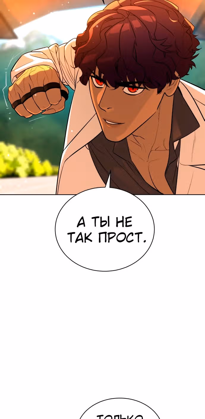 Белая кровь — Том 1 · Глава 57, страница 98
