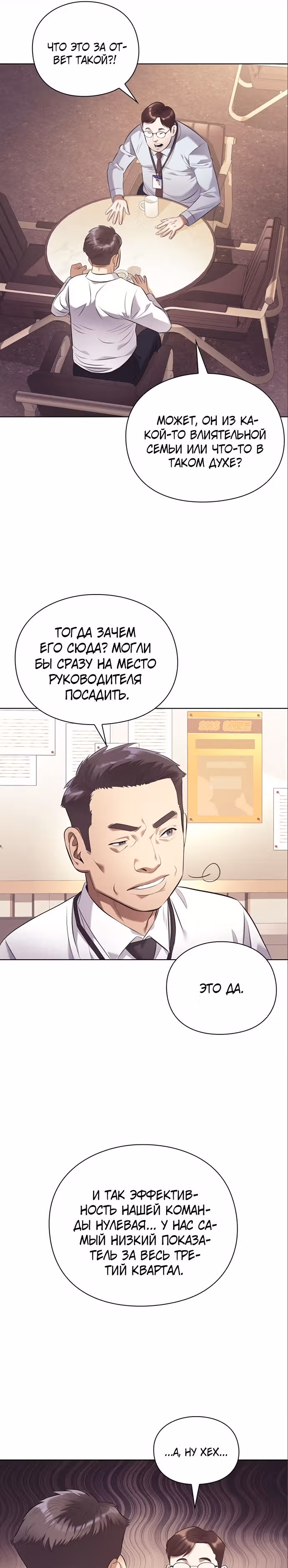 Офисный работник, видящий судьбы — Том 1 · Глава 8, страница 13