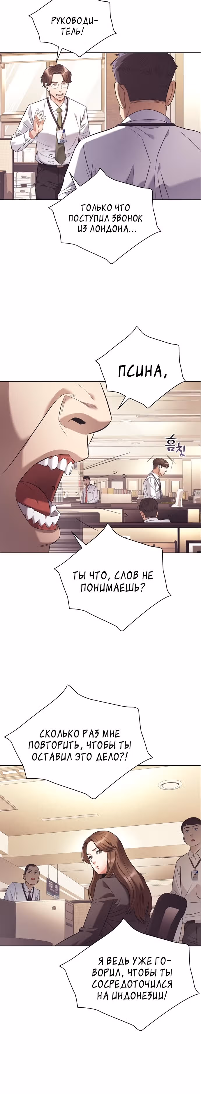Офисный работник, видящий судьбы — Том 1 · Глава 8, страница 27