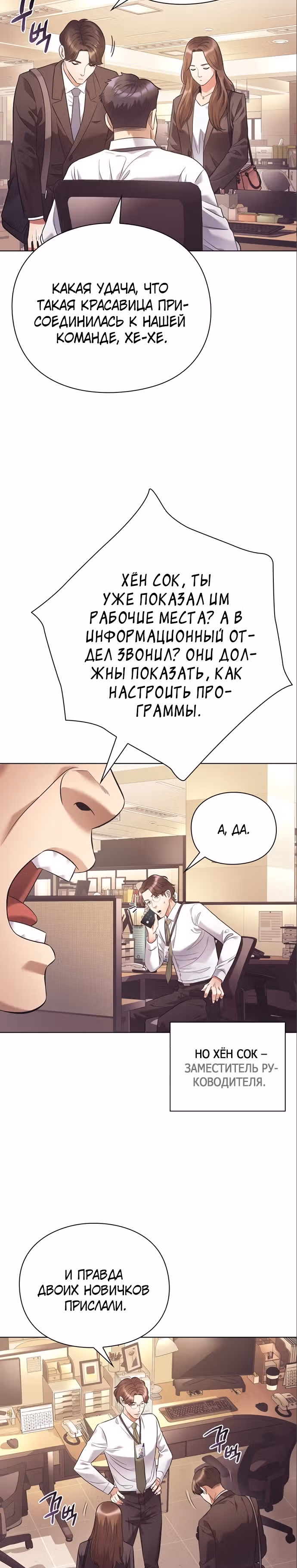 Офисный работник, видящий судьбы — Том 1 · Глава 8, страница 7