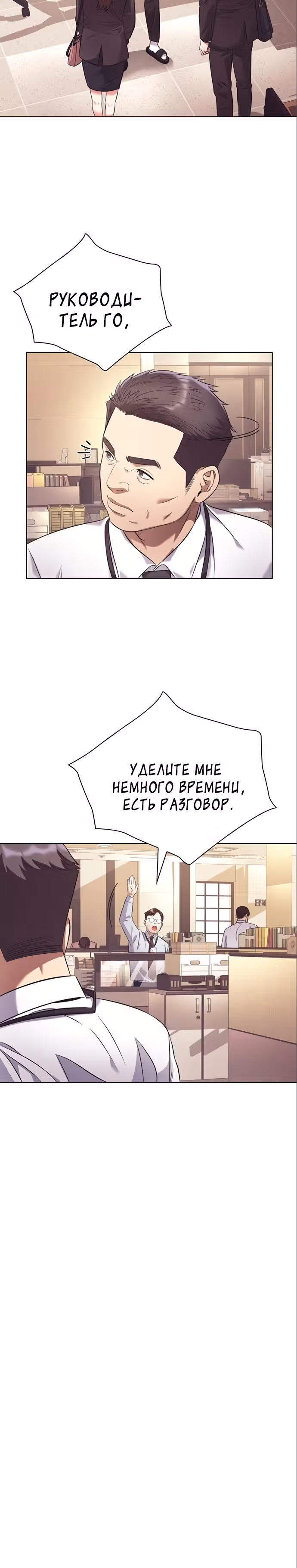 Офисный работник, видящий судьбы — Том 1 · Глава 8, страница 8
