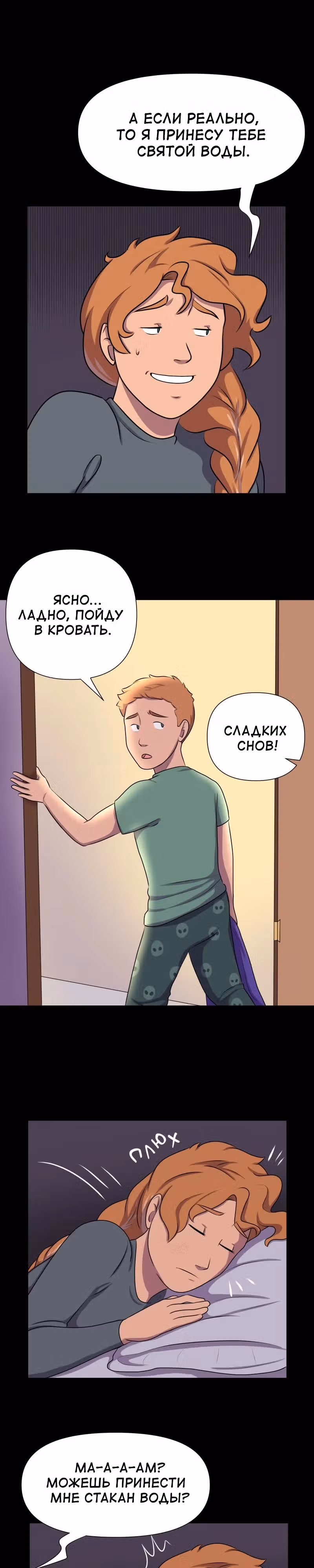 Демонология — Том 1 · Глава 28, страница 4