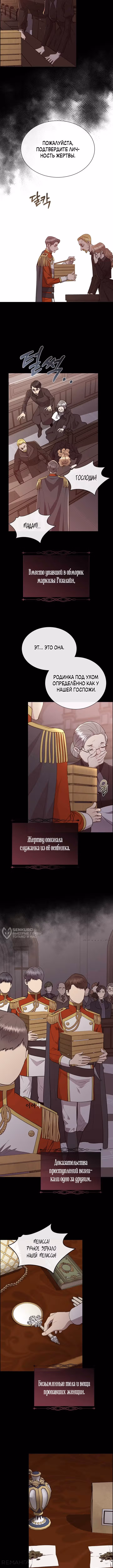 Я сверну шею этому милому ублюдку — Том 4 · Глава 140, страница 2