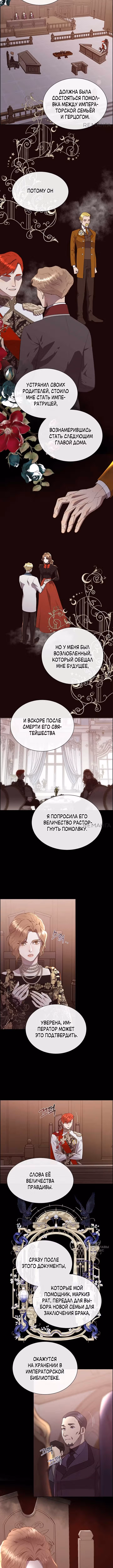 Я сверну шею этому милому ублюдку — Том 4 · Глава 140, страница 9