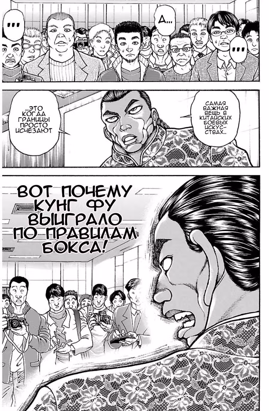 Путь Баки — Том 5 · Глава 41, страница 17