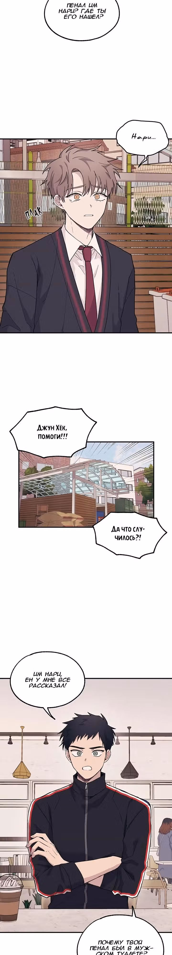 Невинность Ён У — Том 1 · Глава 12, страница 13