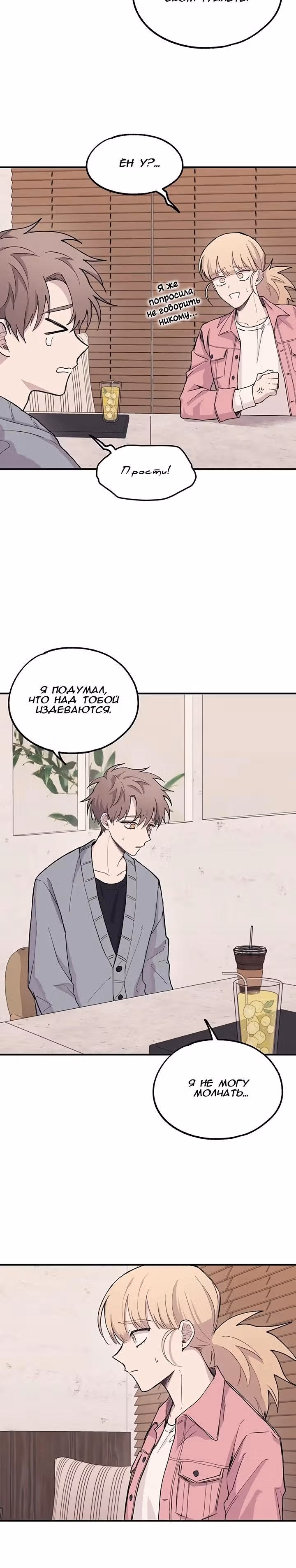 Невинность Ён У — Том 1 · Глава 12, страница 14