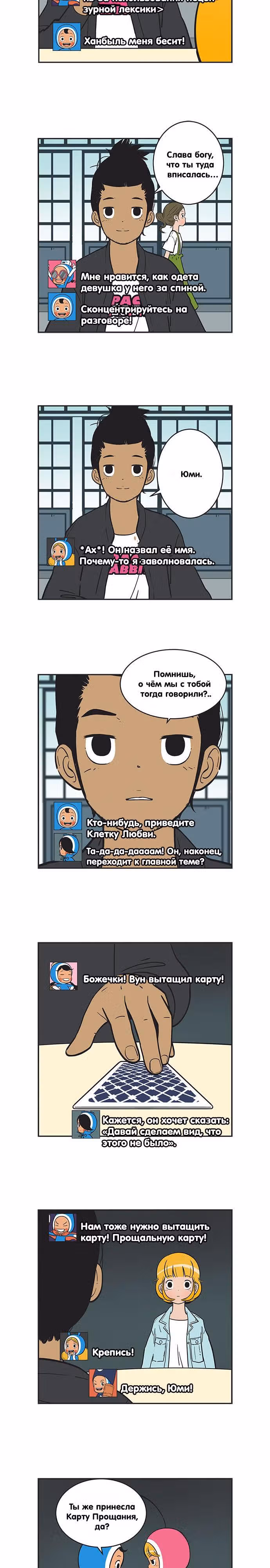 Клетки Юми — Том 2 · Глава 206, страница 2