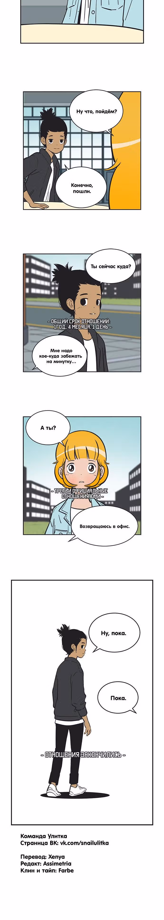 Клетки Юми — Том 2 · Глава 206, страница 6