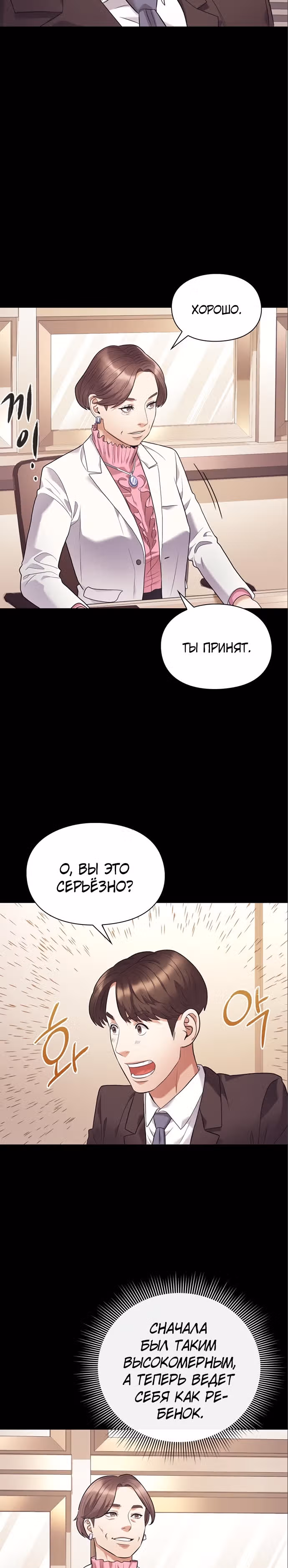 Офисный работник, видящий судьбы — Том 1 · Глава 7, страница 14