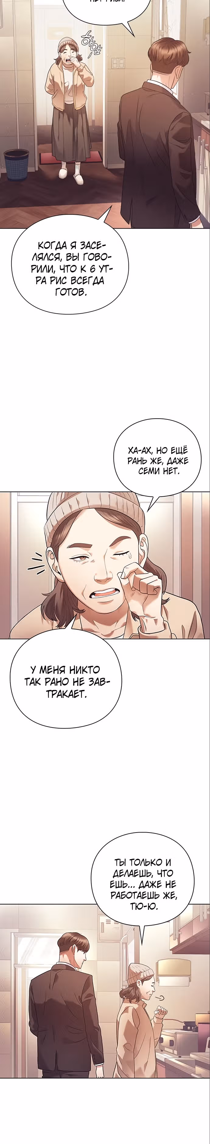Офисный работник, видящий судьбы — Том 1 · Глава 7, страница 4