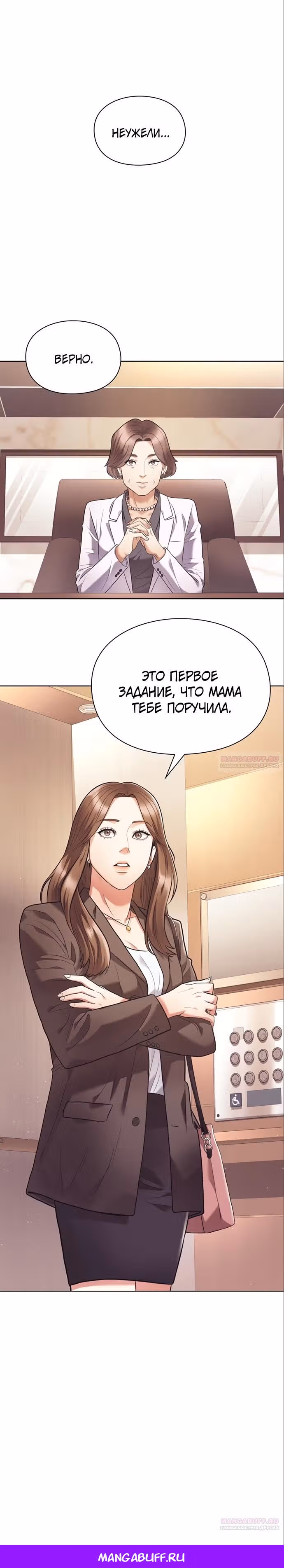 Офисный работник, видящий судьбы — Том 1 · Глава 7, страница 33