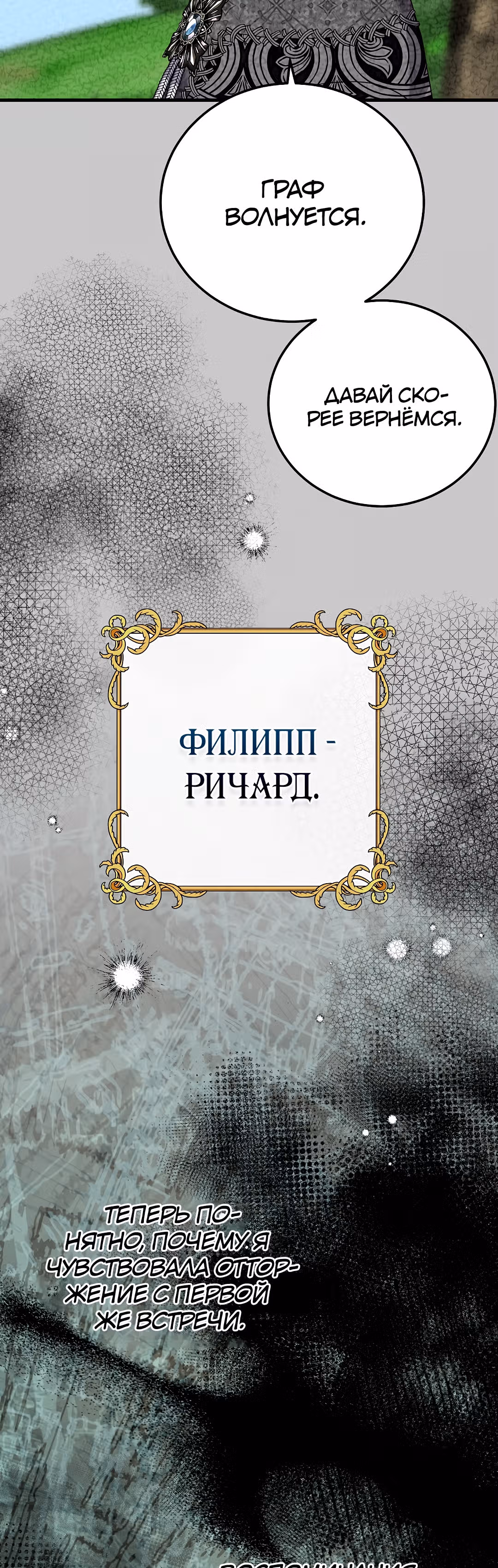 Я стала женой принца-монстра — Том 2 · Глава 63, страница 16