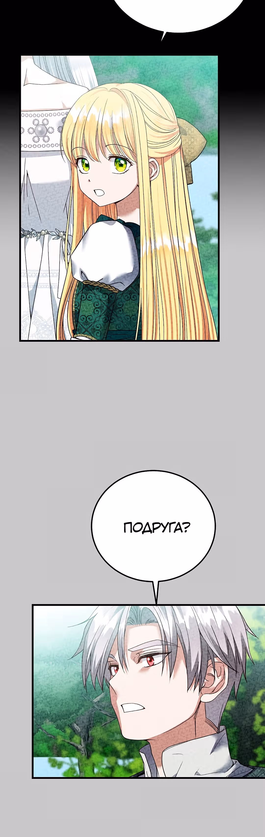 Я стала женой принца-монстра — Том 2 · Глава 63, страница 18
