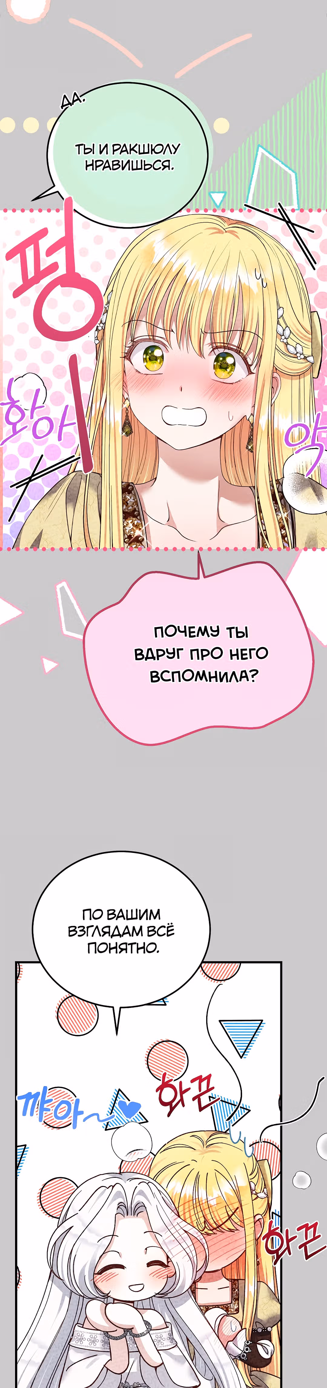 Я стала женой принца-монстра — Том 2 · Глава 63, страница 26