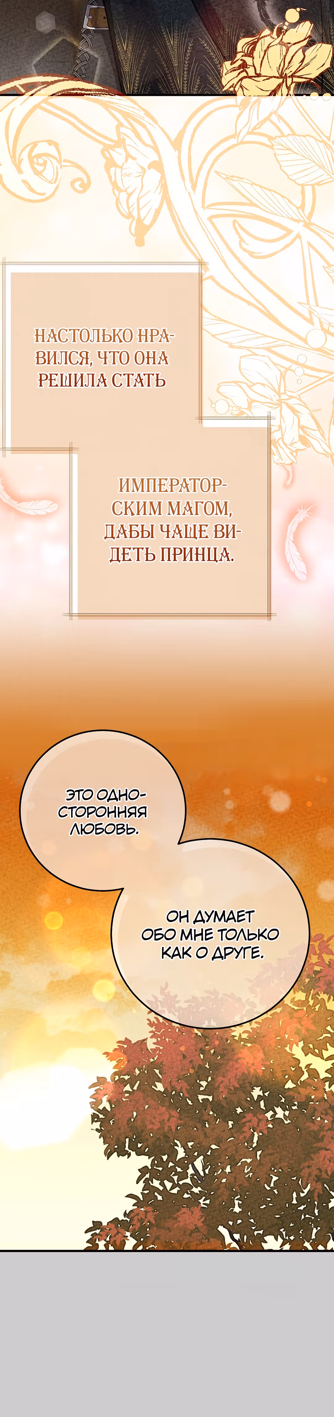 Я стала женой принца-монстра — Том 2 · Глава 63, страница 28