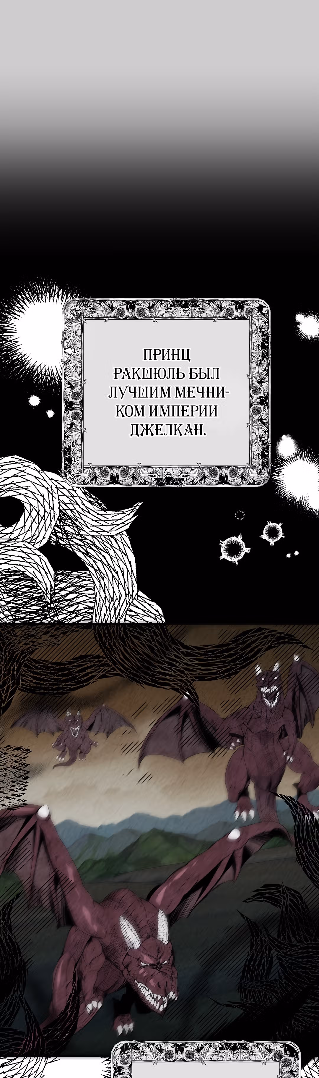 Я стала женой принца-монстра — Том 2 · Глава 63, страница 35