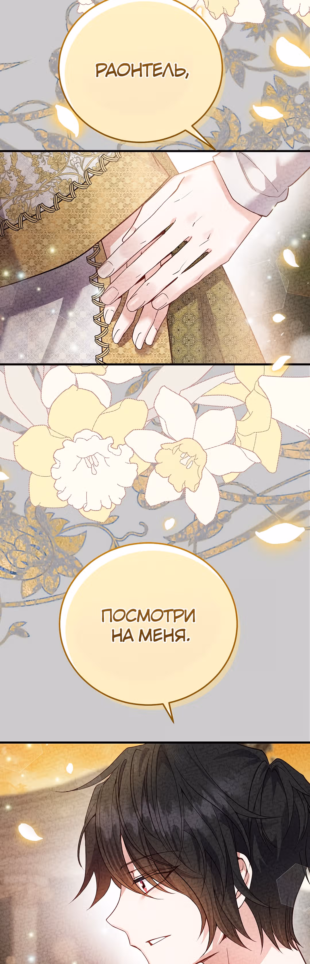 Я стала женой принца-монстра — Том 2 · Глава 63, страница 44