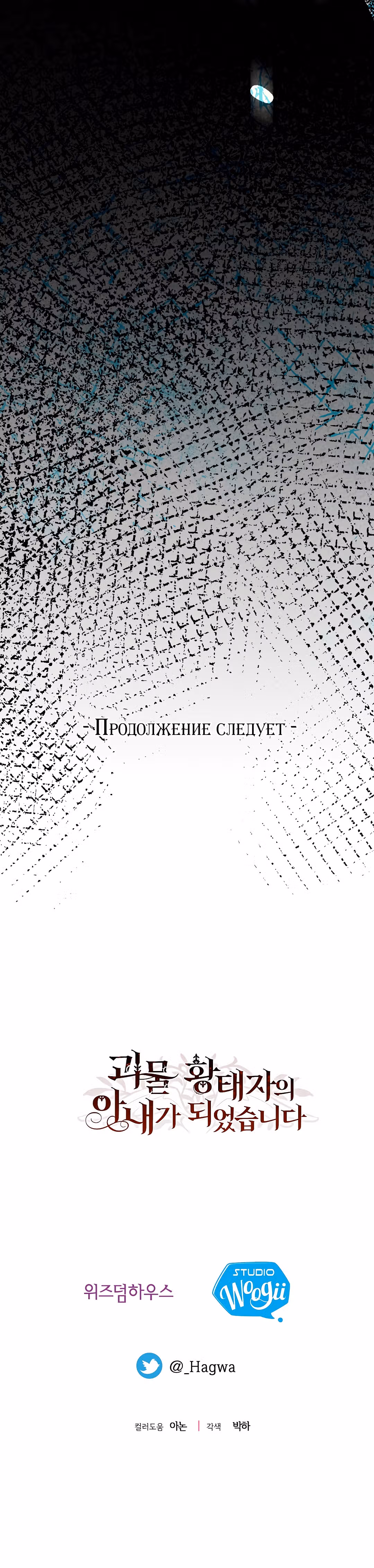 Я стала женой принца-монстра — Том 2 · Глава 63, страница 56