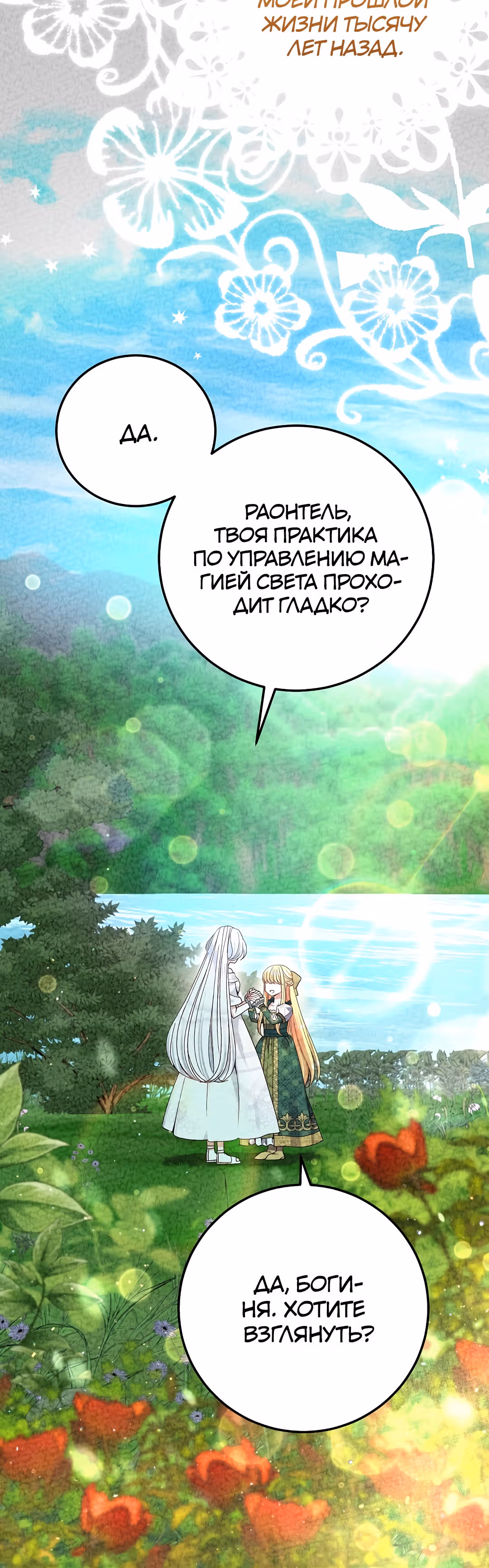 Я стала женой принца-монстра — Том 2 · Глава 63, страница 7