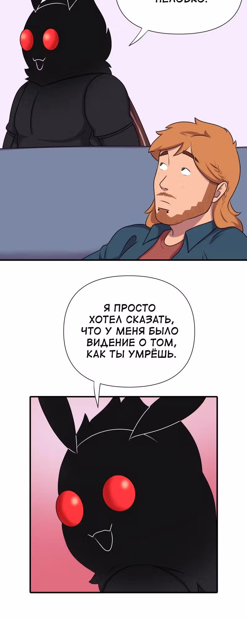 Демонология — Том 1 · Глава 29, страница 3