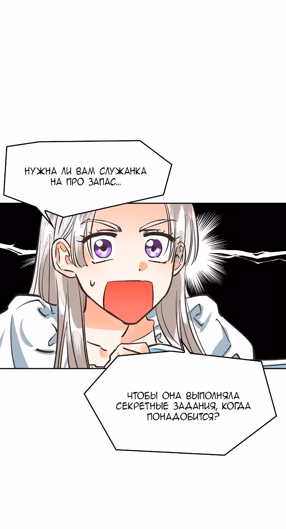 Злодейка - хорошая партия для тирана — Том 1 · Глава 13, страница 4