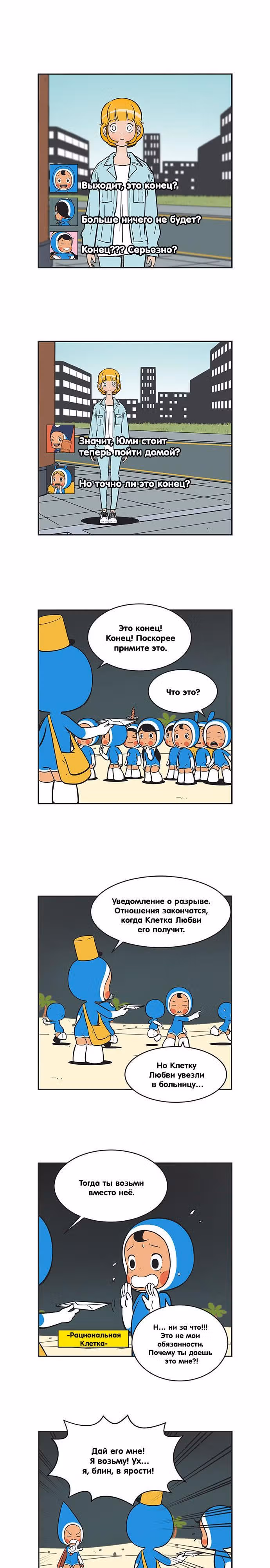 Клетки Юми — Том 2 · Глава 207, страница 1