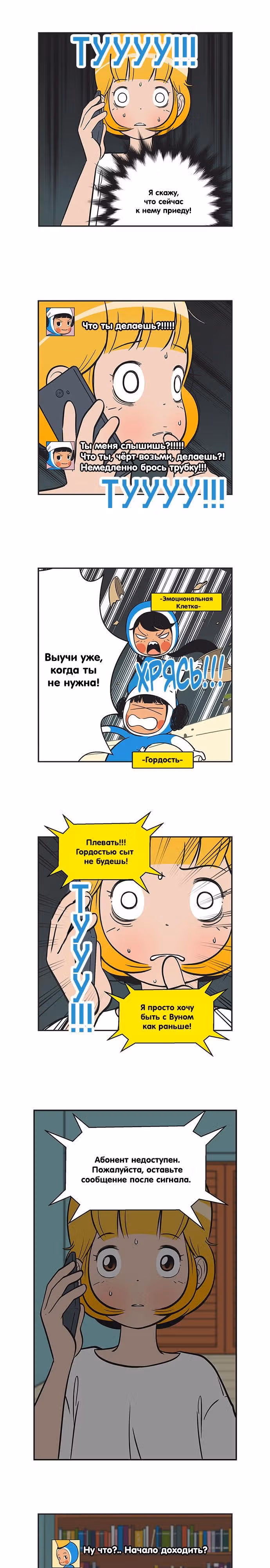 Клетки Юми — Том 2 · Глава 207, страница 5