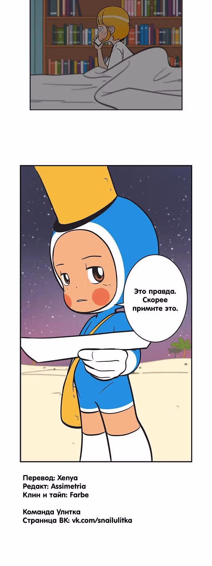 Клетки Юми — Том 2 · Глава 207, страница 6