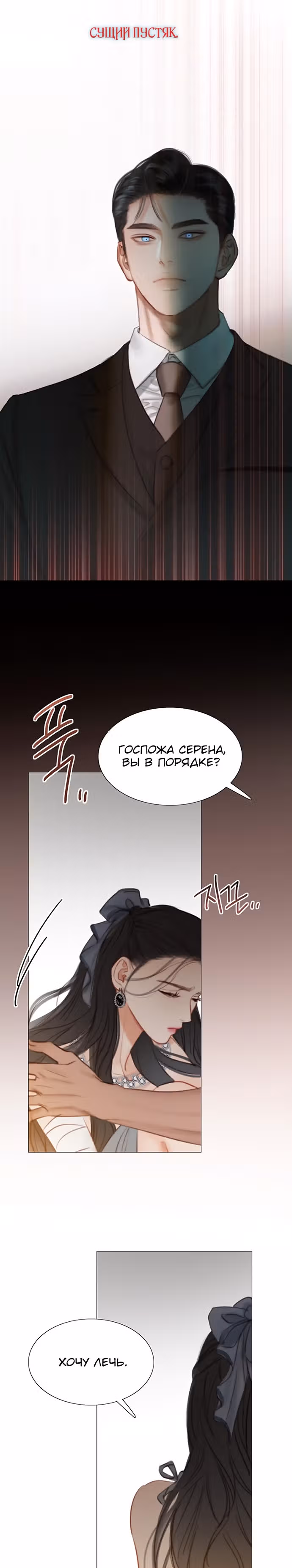 Серена — Том 1 · Глава 7, страница 12