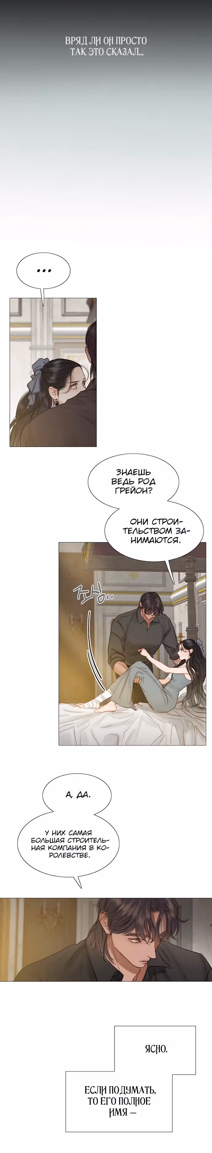 Серена — Том 1 · Глава 7, страница 16