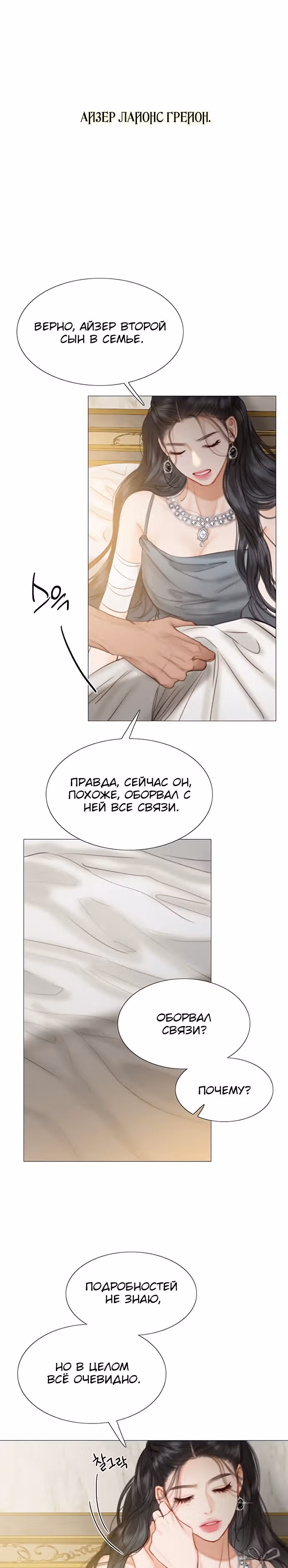 Серена — Том 1 · Глава 7, страница 17