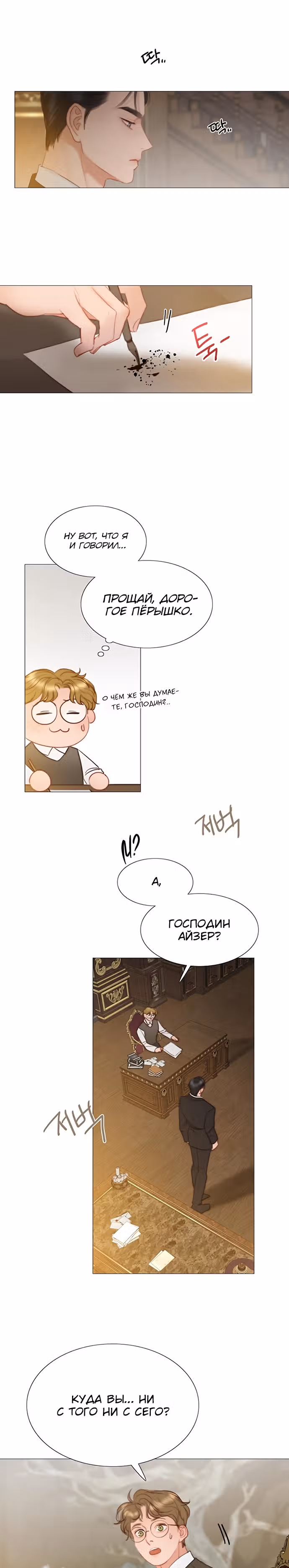 Серена — Том 1 · Глава 7, страница 24