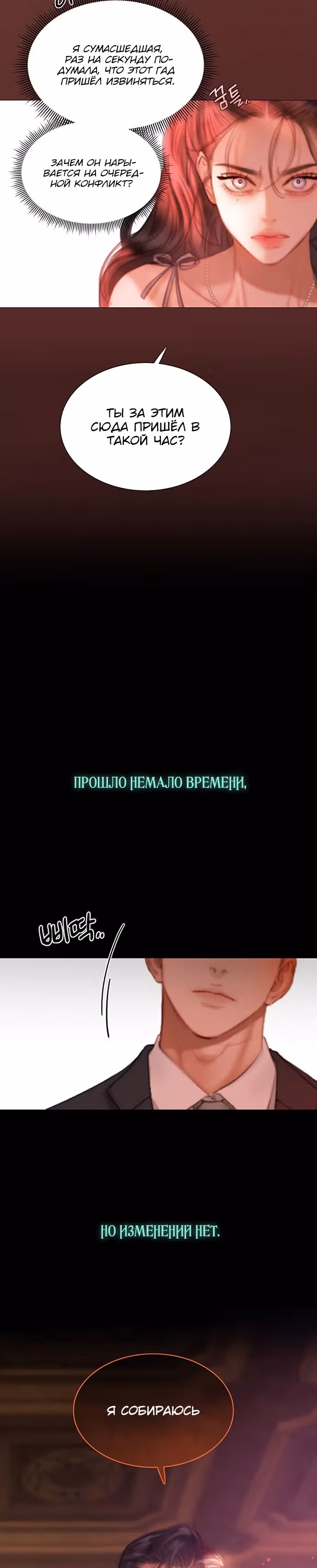 Серена — Том 1 · Глава 7, страница 31