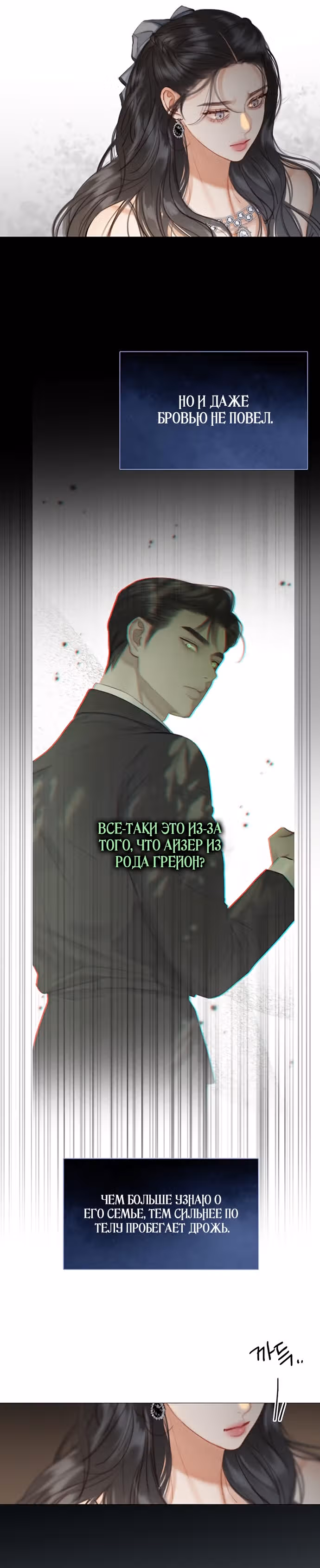 Серена — Том 1 · Глава 7, страница 8