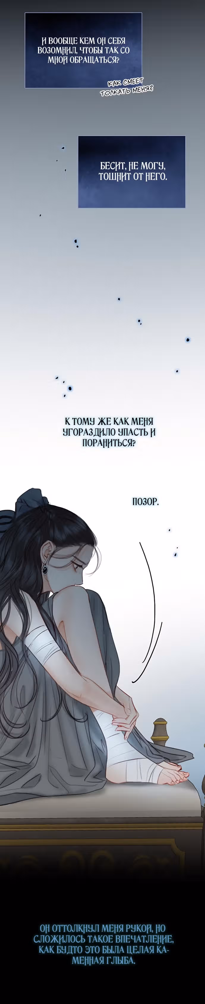 Серена — Том 1 · Глава 7, страница 9