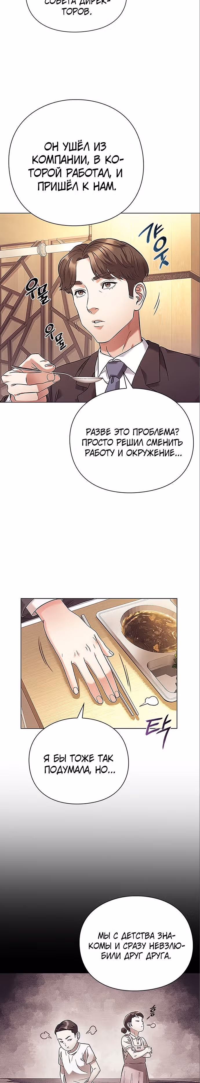 Офисный работник, видящий судьбы — Том 1 · Глава 6, страница 17