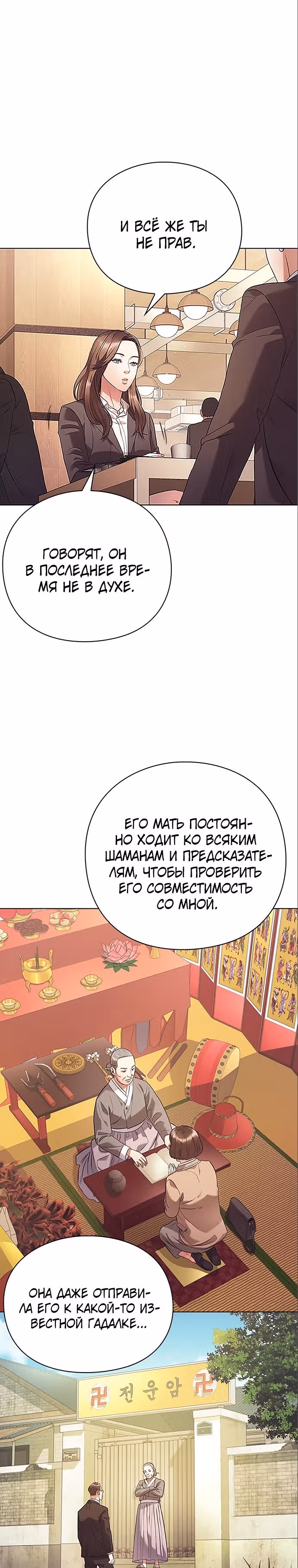 Офисный работник, видящий судьбы — Том 1 · Глава 6, страница 21