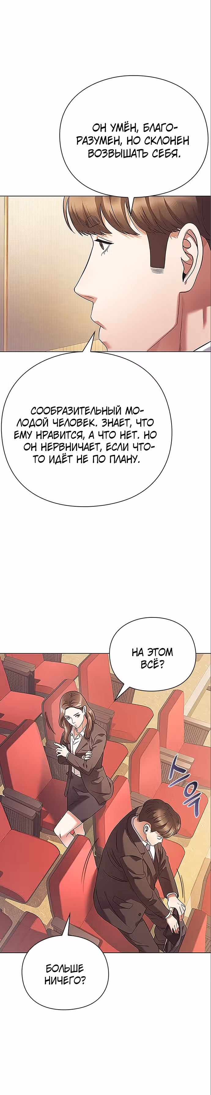 Офисный работник, видящий судьбы — Том 1 · Глава 6, страница 6