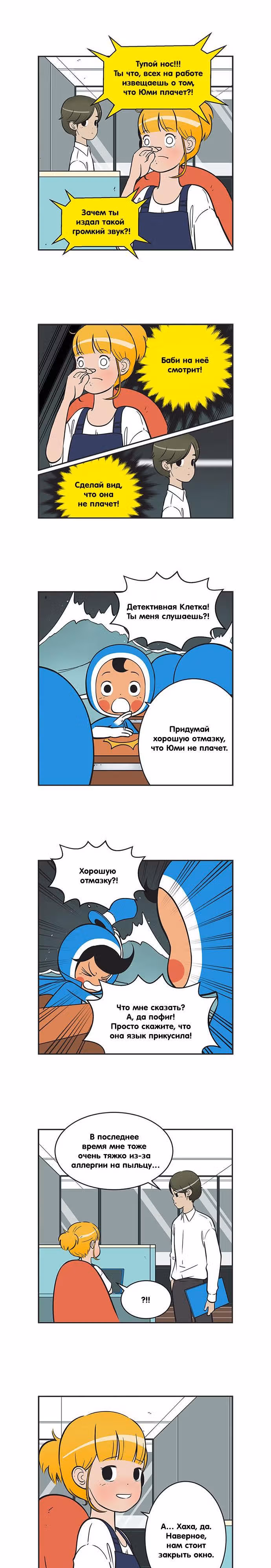 Клетки Юми — Том 2 · Глава 209, страница 4