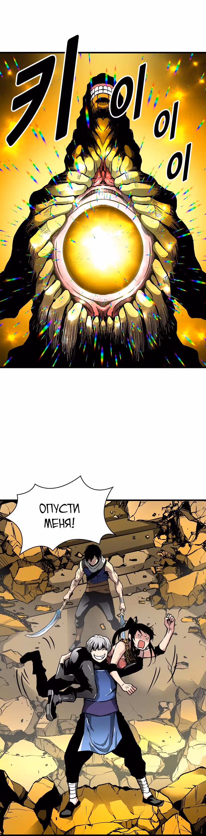 Несокрушимый игрок — Том 1 · Глава 41, страница 2