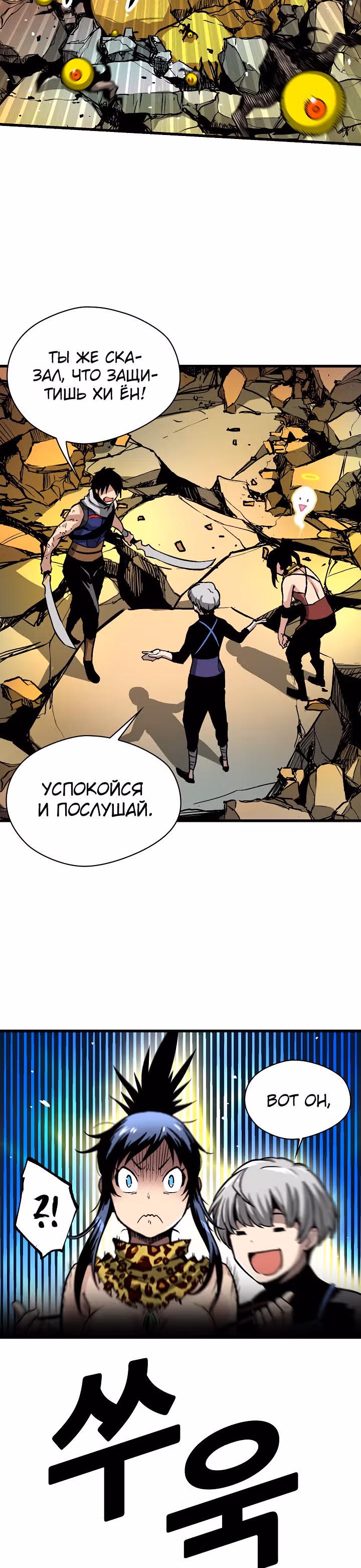 Несокрушимый игрок — Том 1 · Глава 41, страница 12
