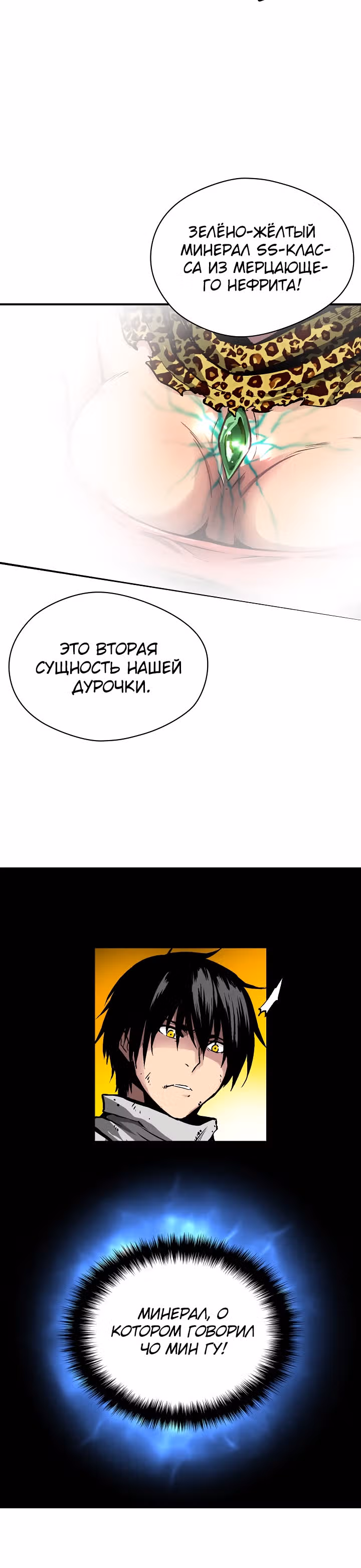 Несокрушимый игрок — Том 1 · Глава 41, страница 13