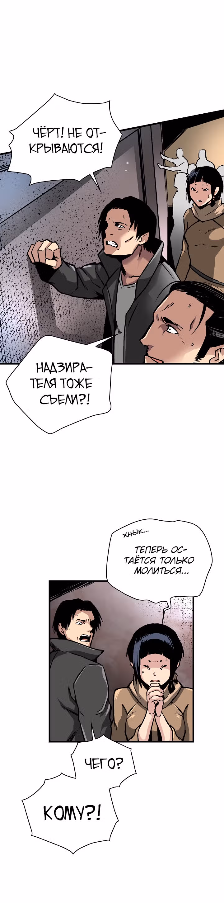 Несокрушимый игрок — Том 1 · Глава 41, страница 27